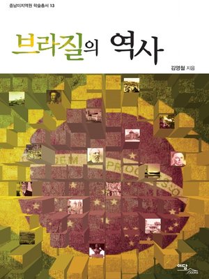 cover image of 브라질의 역사